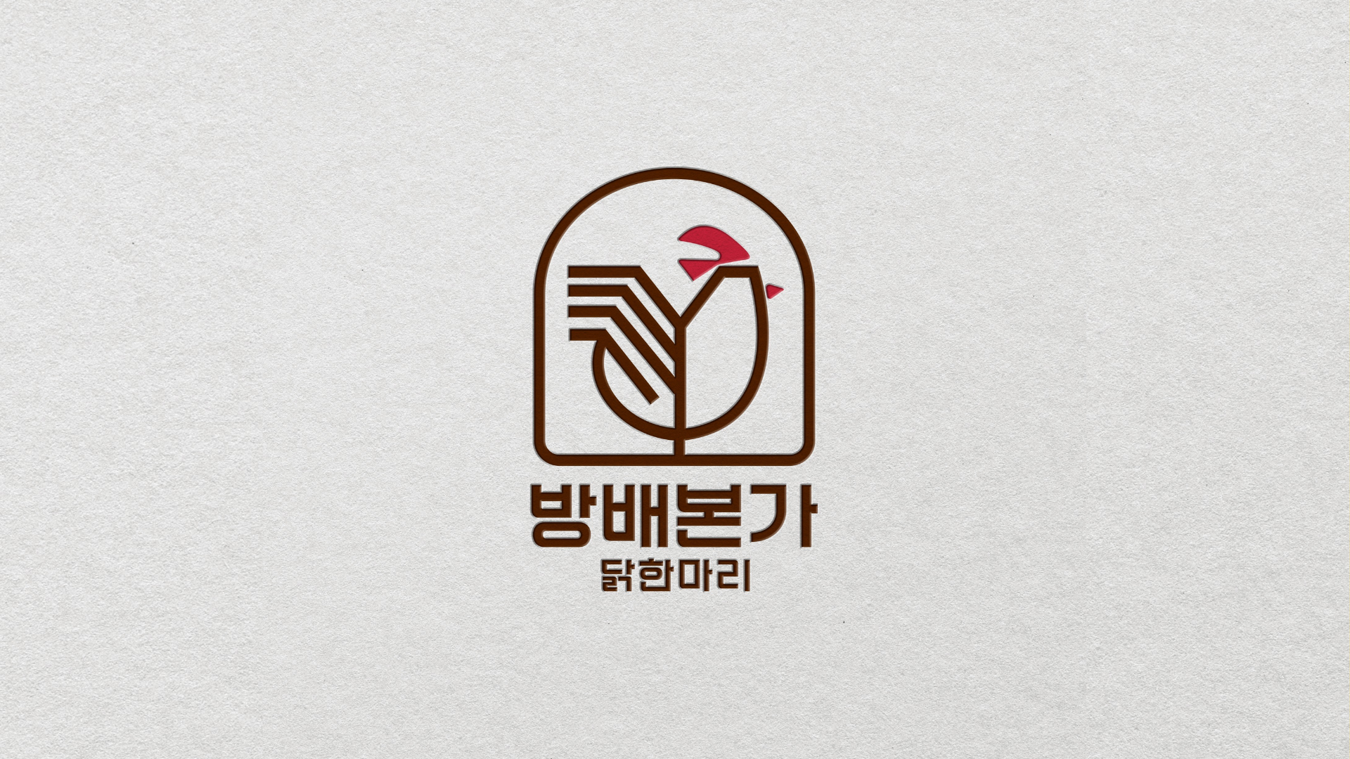압구정 닭한마리 캠페인